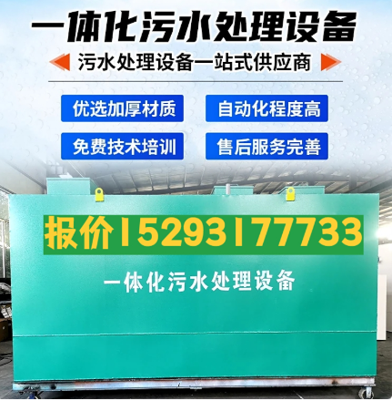 兴庆一体化污水处理设备 污水处理设备生产厂家