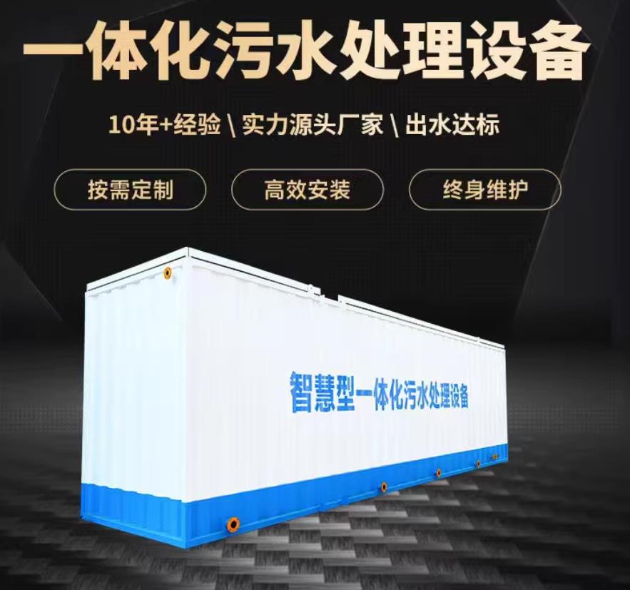兴庆一体化污水处理设备_生活污水处理_甘肃嘉源通环保